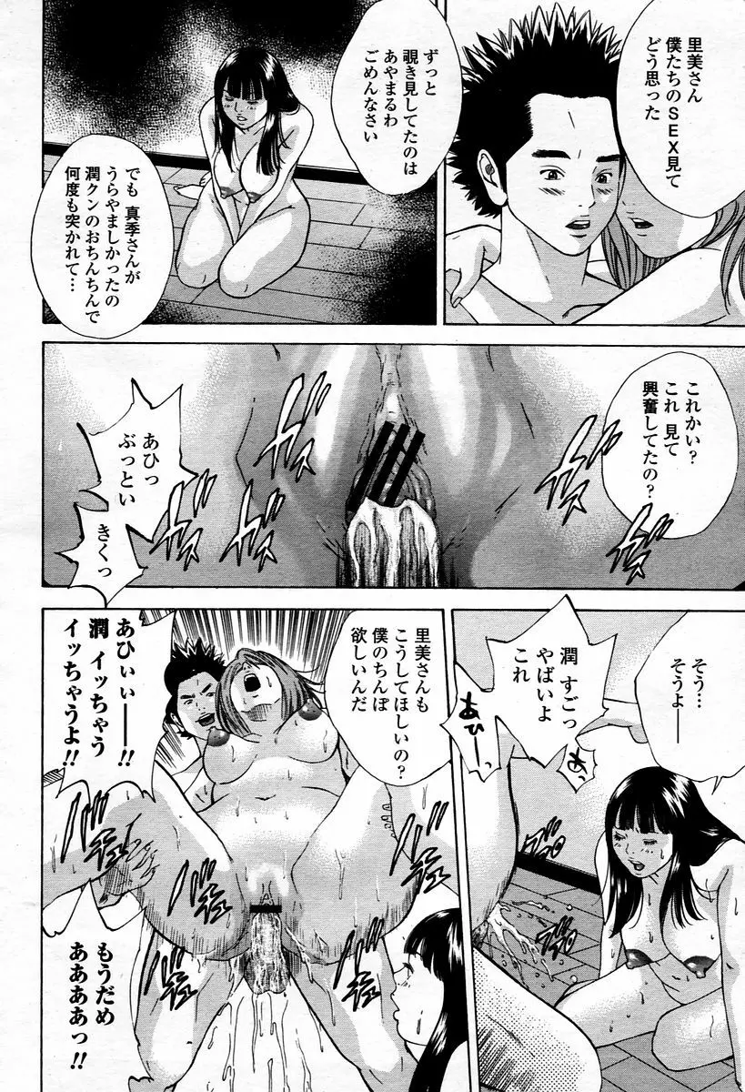 COMIC 桃姫 2006年1月号 308ページ
