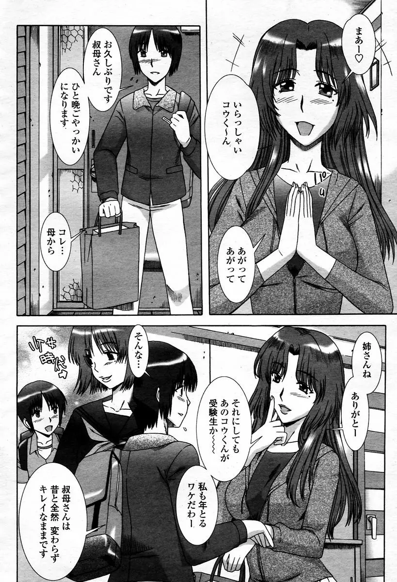 COMIC 桃姫 2006年1月号 328ページ