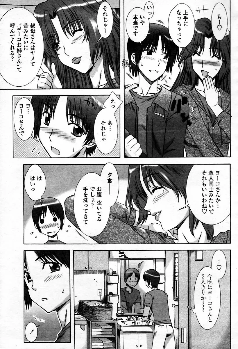 COMIC 桃姫 2006年1月号 329ページ