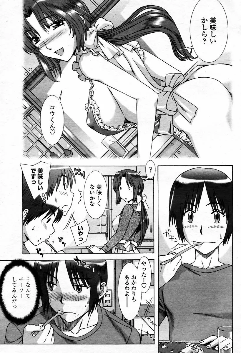 COMIC 桃姫 2006年1月号 331ページ