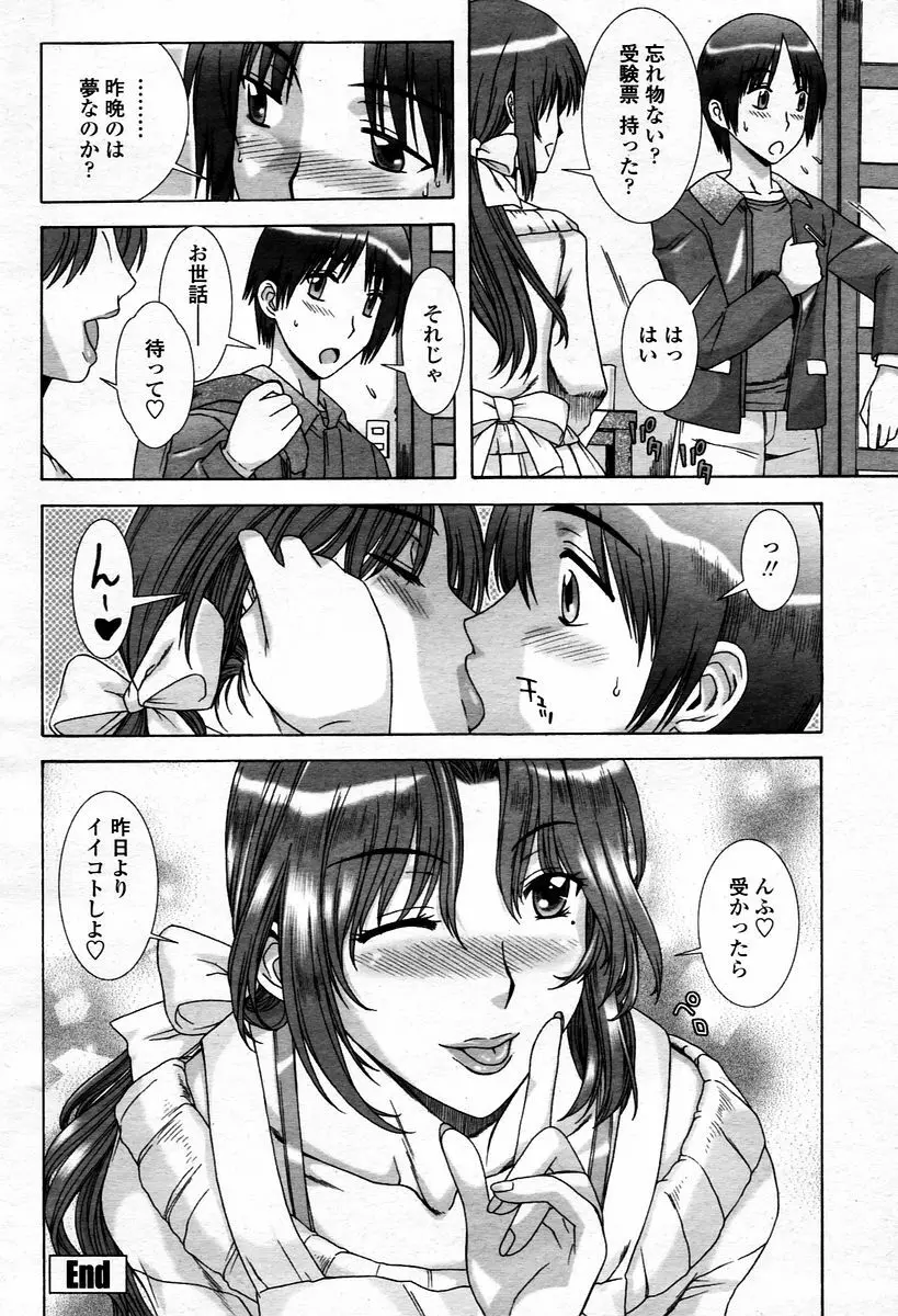 COMIC 桃姫 2006年1月号 342ページ
