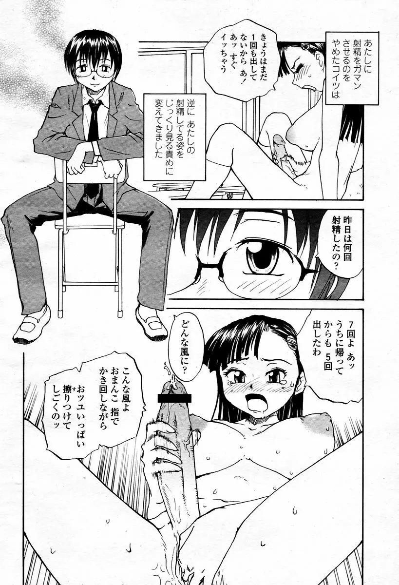 COMIC 桃姫 2006年1月号 378ページ