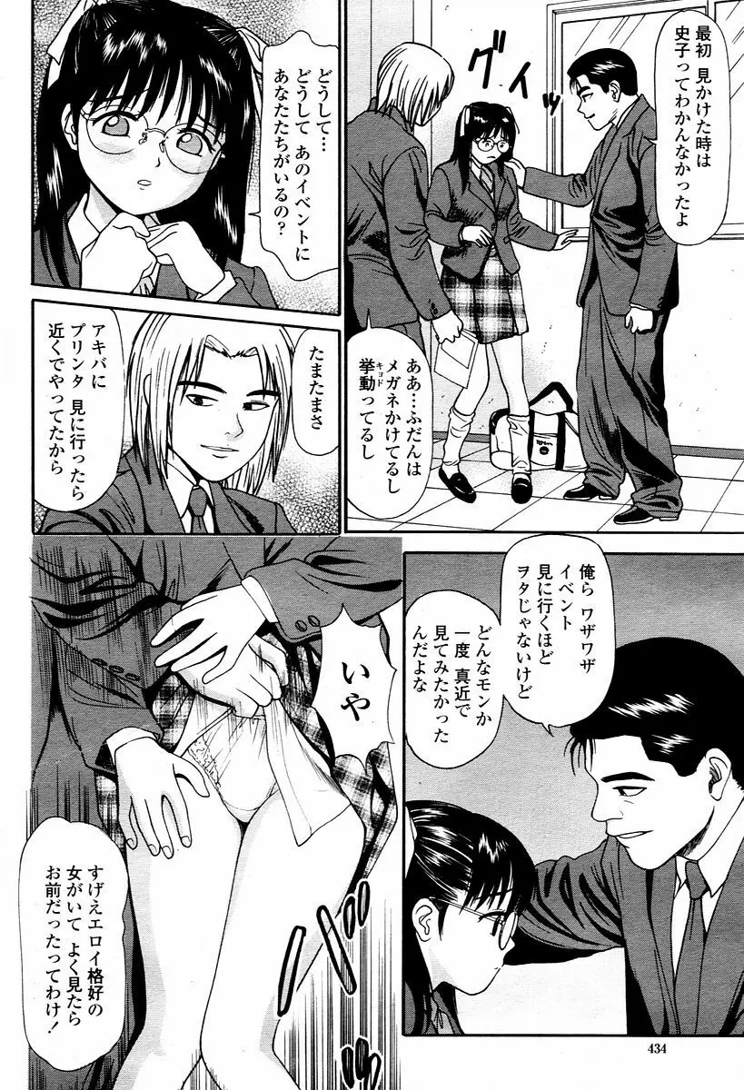 COMIC 桃姫 2006年1月号 434ページ