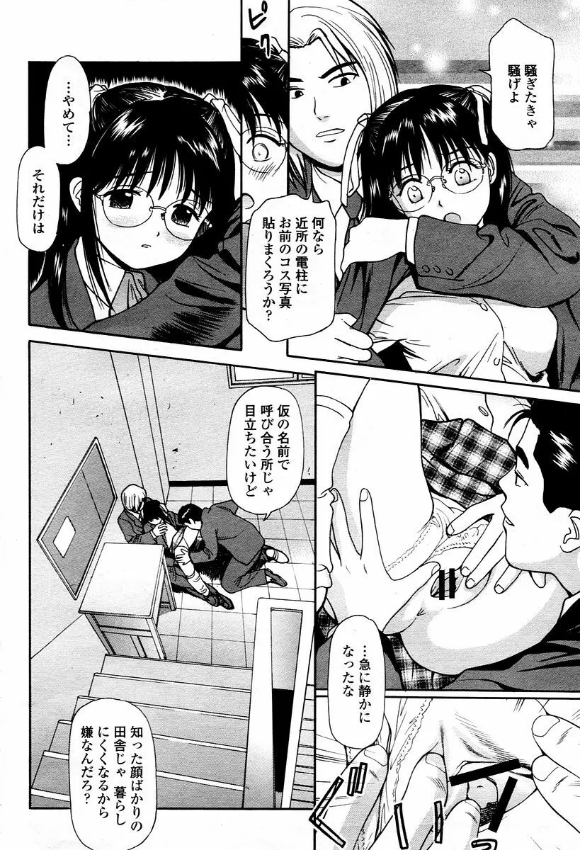 COMIC 桃姫 2006年1月号 436ページ