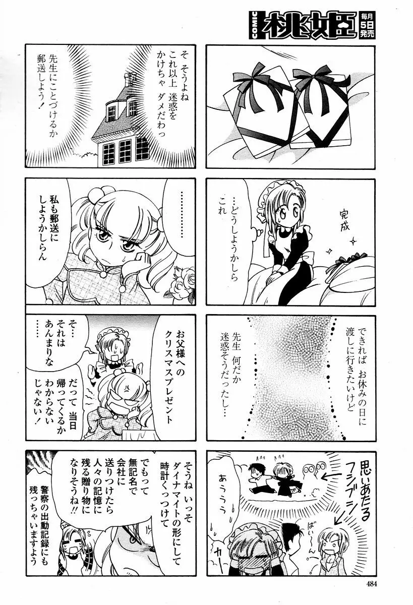 COMIC 桃姫 2006年1月号 484ページ