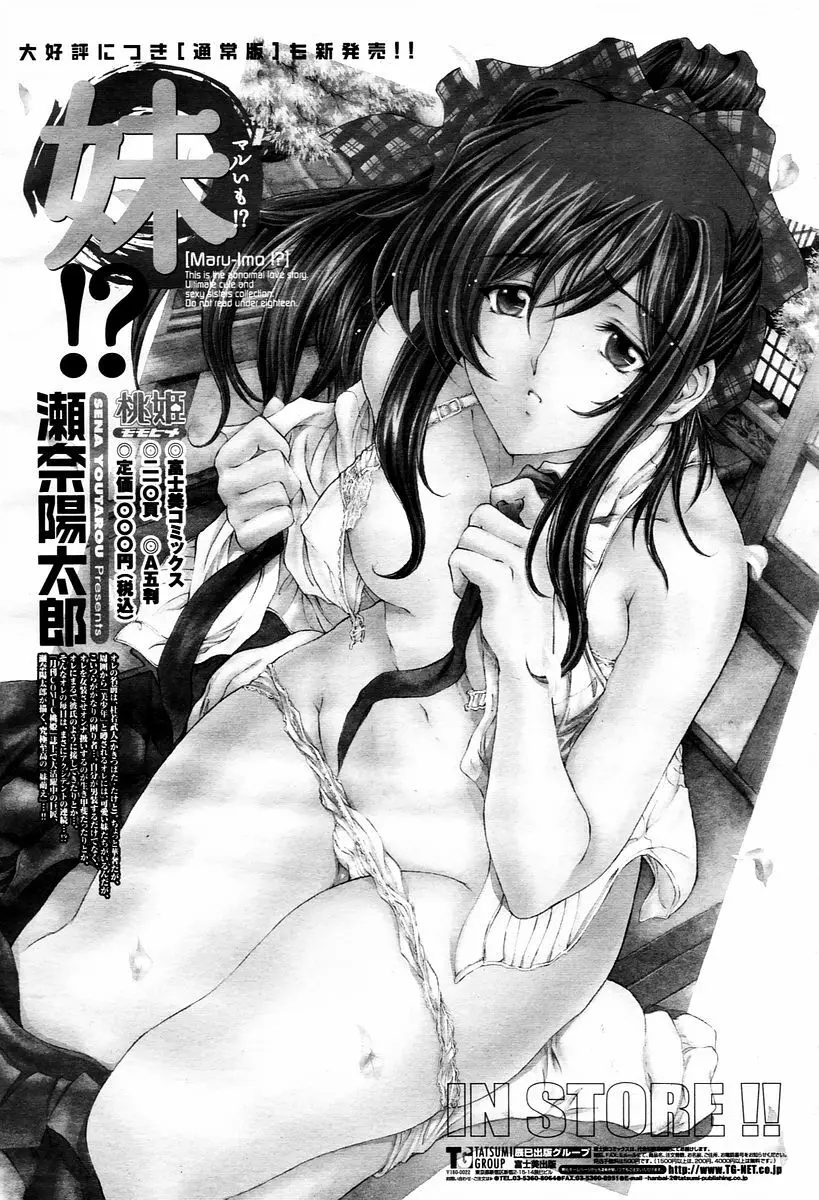 COMIC 桃姫 2006年1月号 502ページ