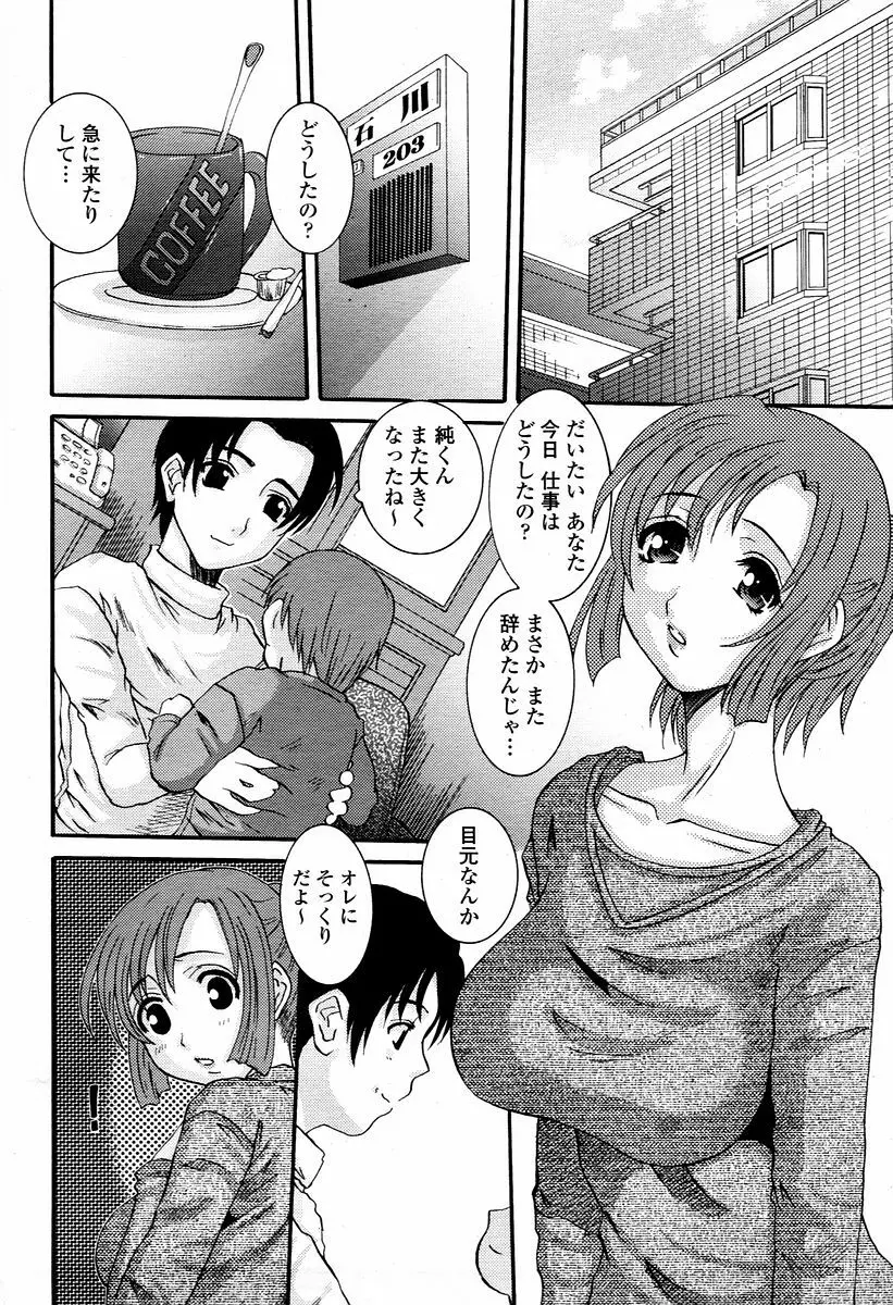 COMIC 桃姫 2006年1月号 64ページ