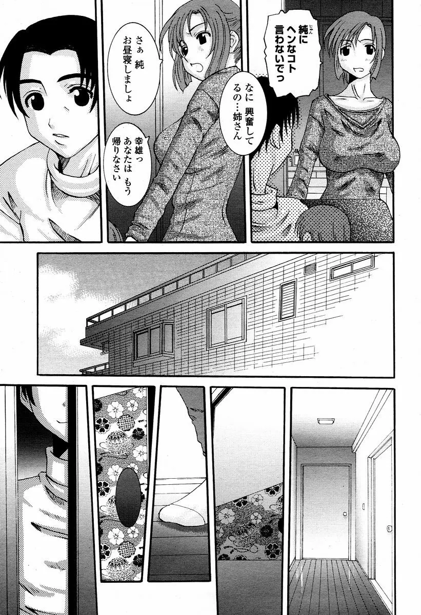 COMIC 桃姫 2006年1月号 65ページ