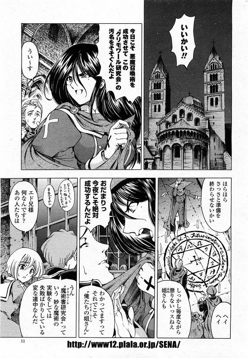COMIC 桃姫 2004年1月号 11ページ