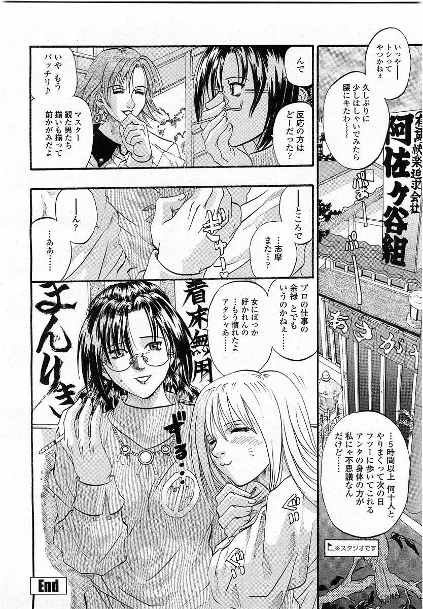 COMIC 桃姫 2004年1月号 114ページ