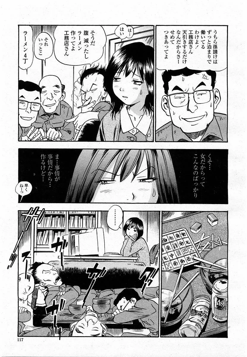 COMIC 桃姫 2004年1月号 117ページ