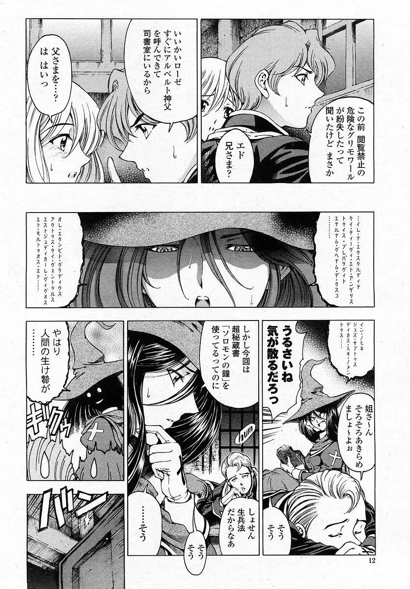 COMIC 桃姫 2004年1月号 12ページ