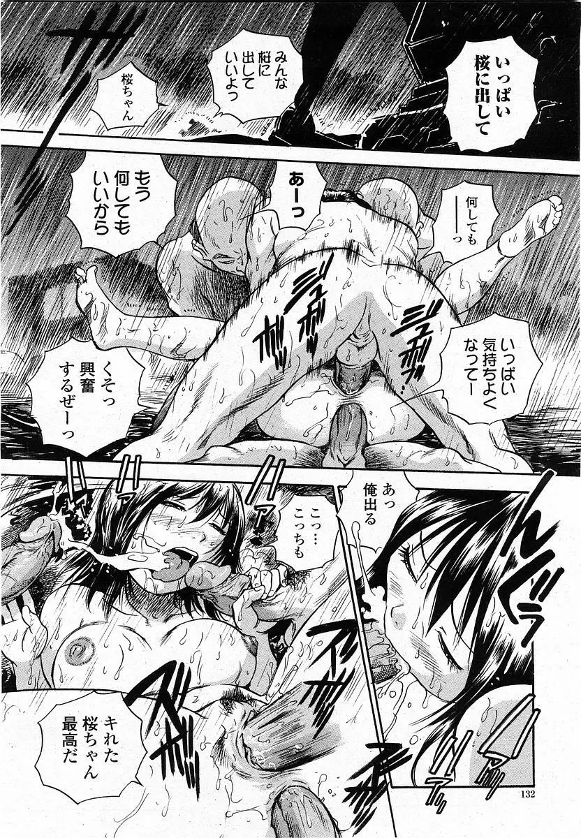 COMIC 桃姫 2004年1月号 132ページ