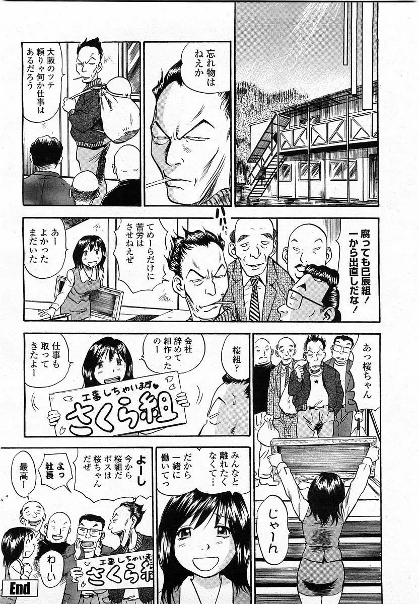 COMIC 桃姫 2004年1月号 134ページ