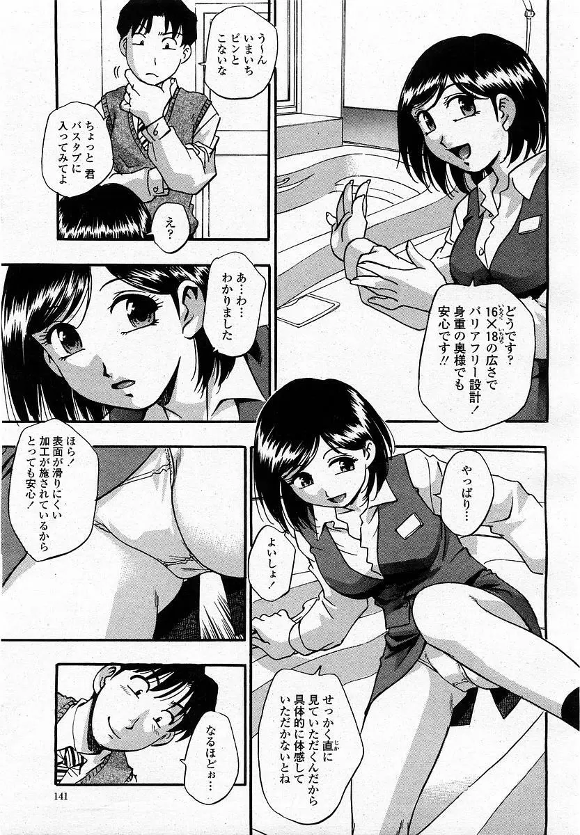 COMIC 桃姫 2004年1月号 141ページ