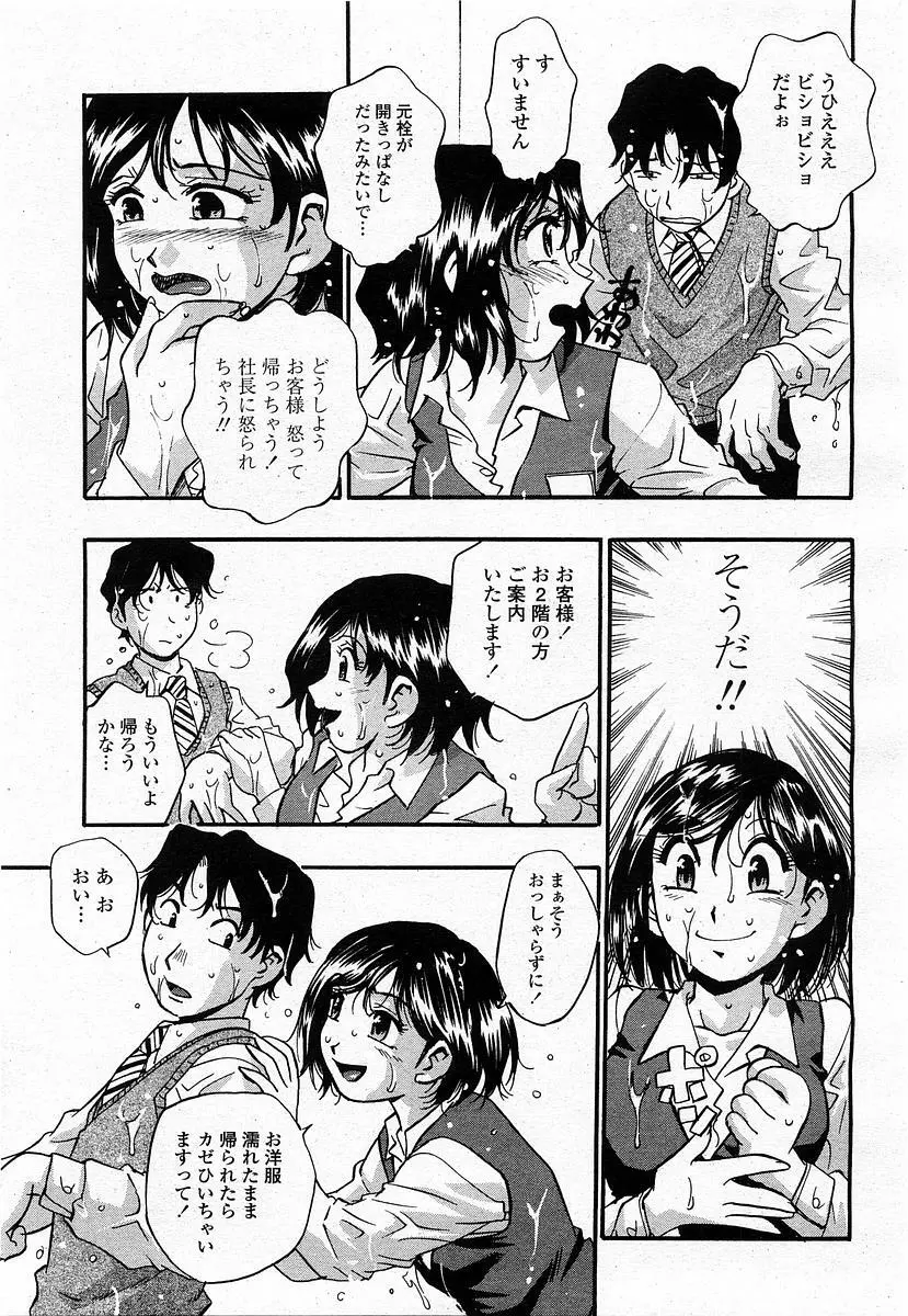 COMIC 桃姫 2004年1月号 143ページ