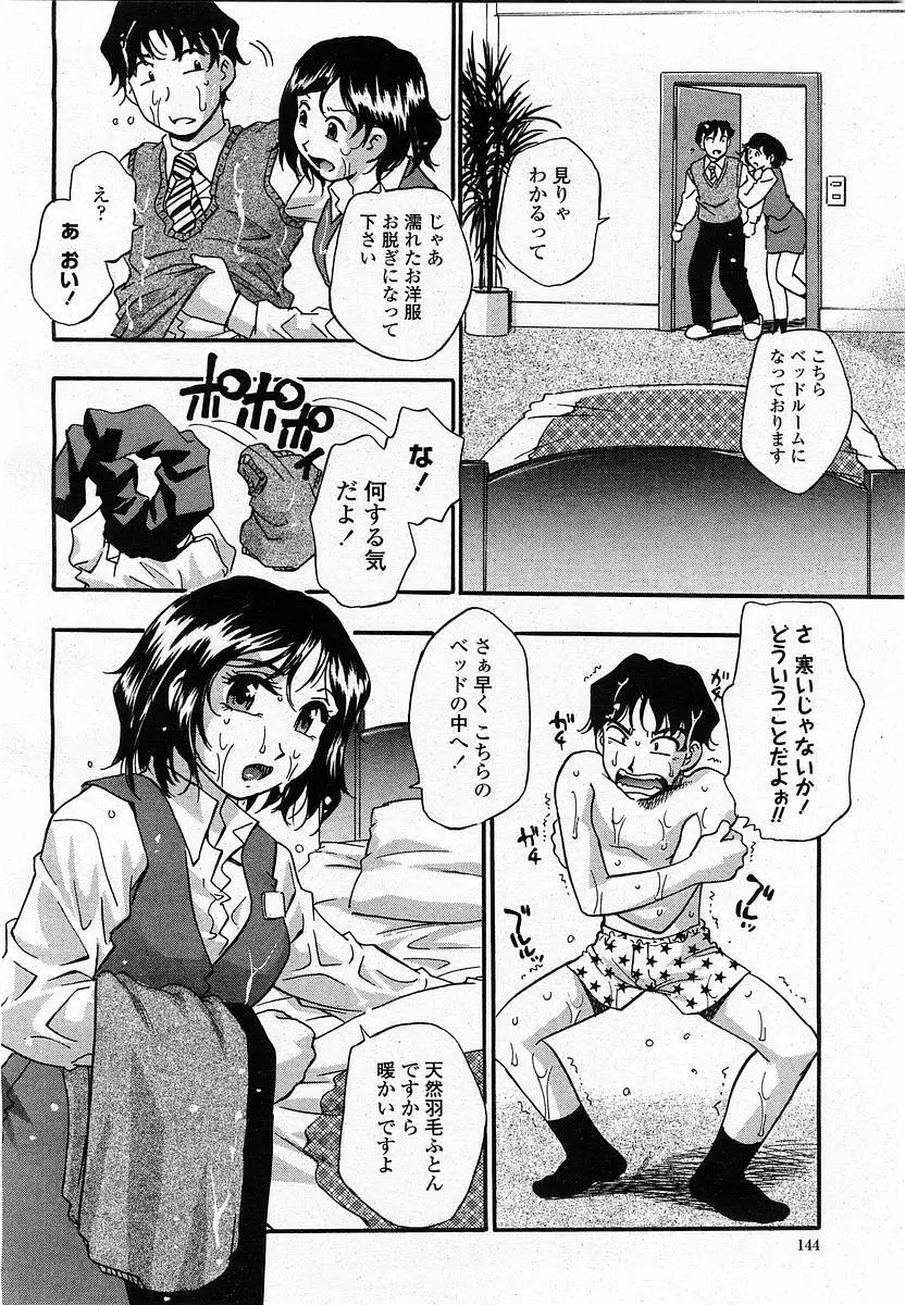 COMIC 桃姫 2004年1月号 144ページ
