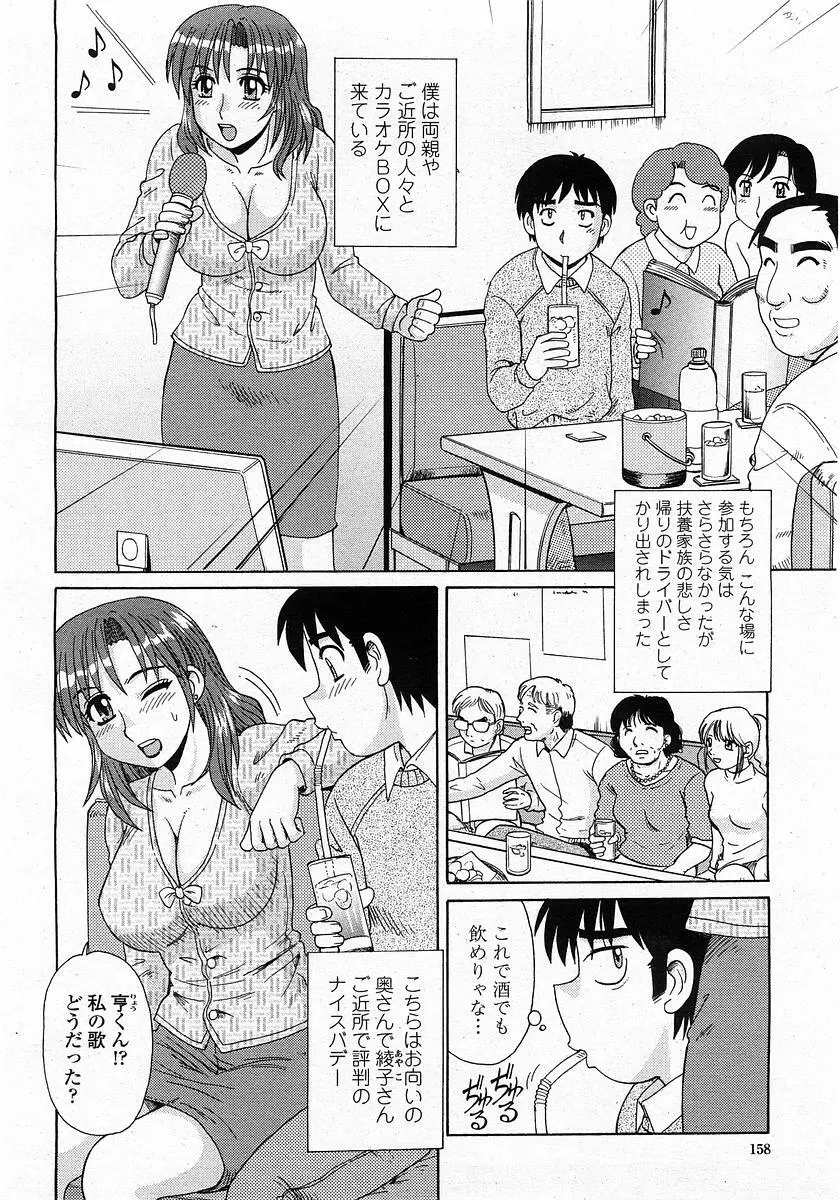 COMIC 桃姫 2004年1月号 158ページ