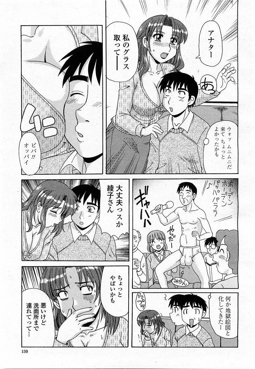 COMIC 桃姫 2004年1月号 159ページ