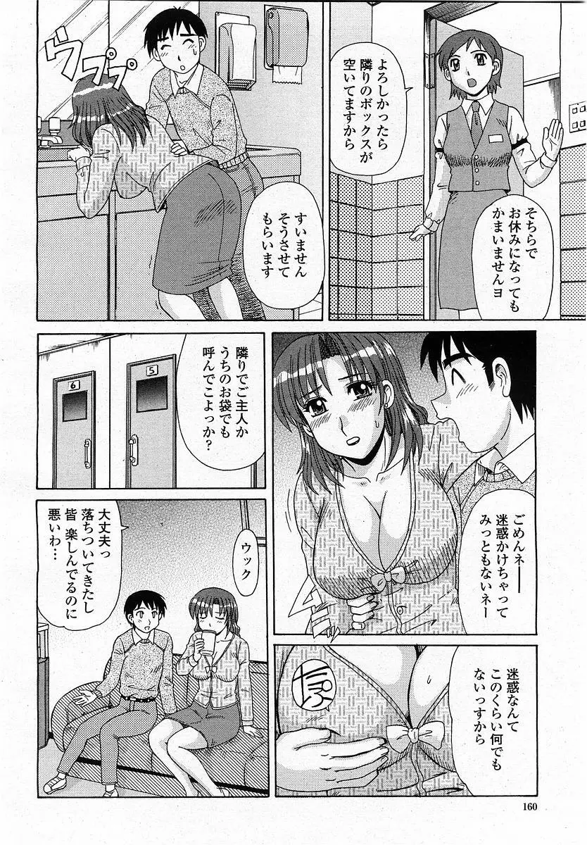 COMIC 桃姫 2004年1月号 160ページ