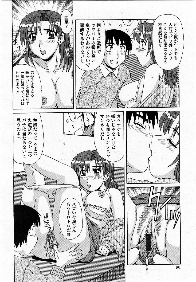 COMIC 桃姫 2004年1月号 164ページ