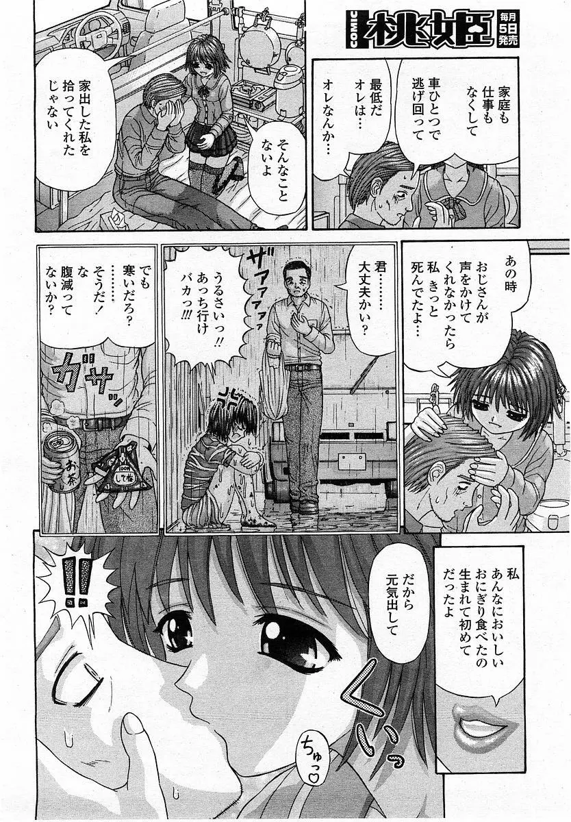 COMIC 桃姫 2004年1月号 178ページ