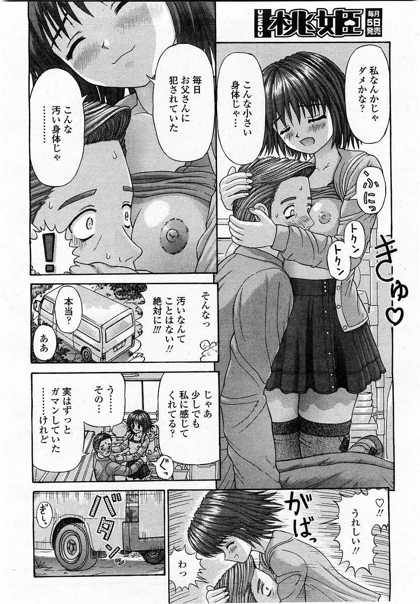 COMIC 桃姫 2004年1月号 180ページ