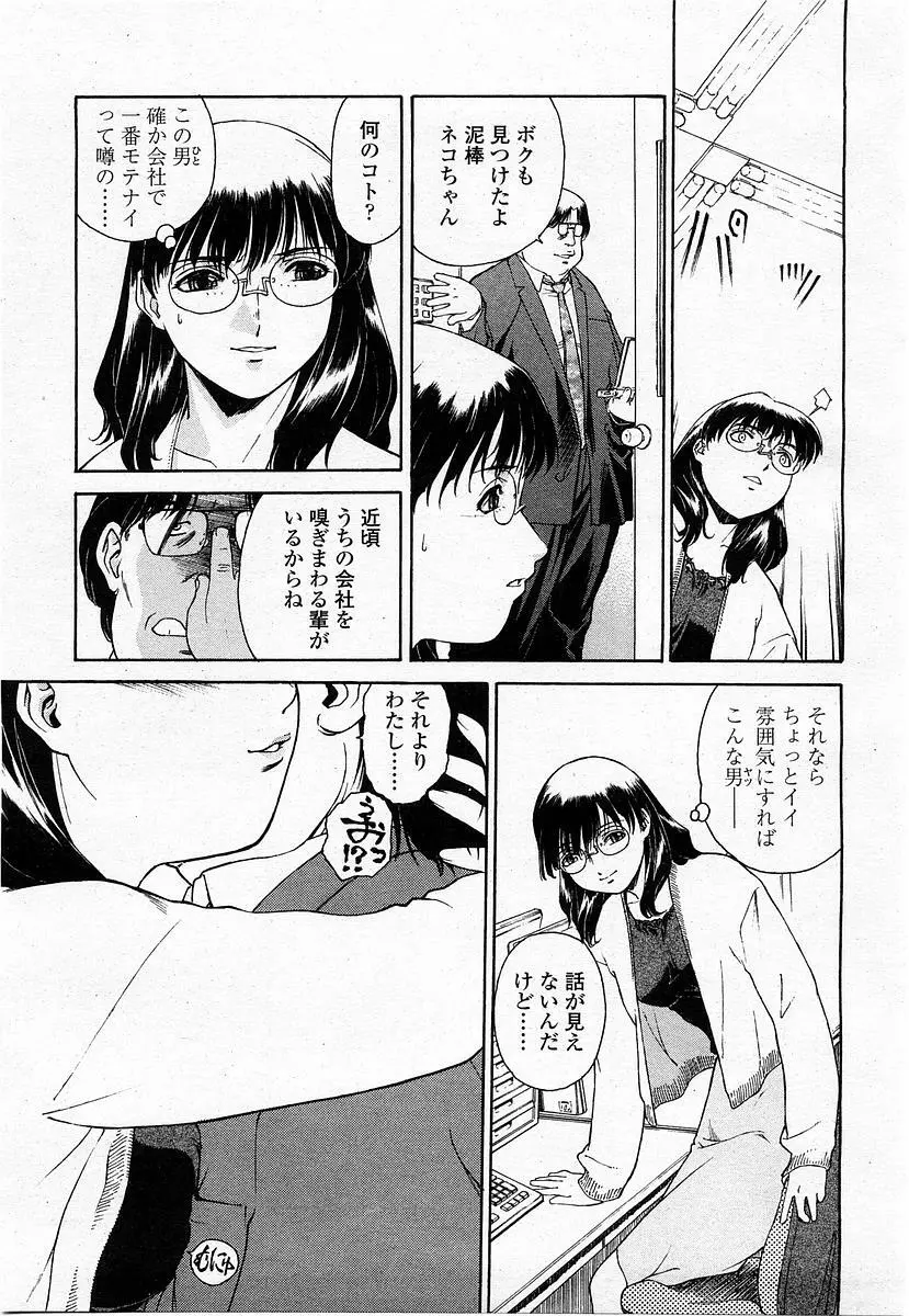 COMIC 桃姫 2004年1月号 193ページ