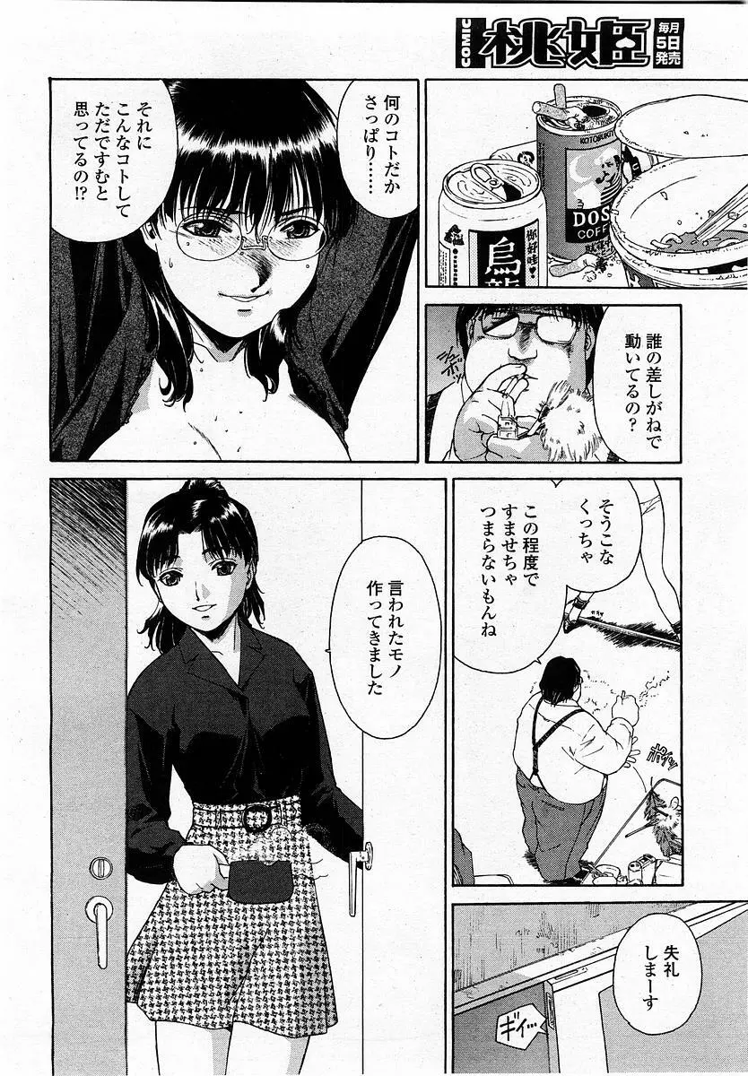 COMIC 桃姫 2004年1月号 196ページ