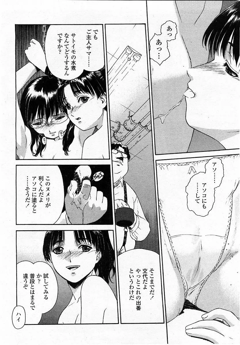 COMIC 桃姫 2004年1月号 200ページ
