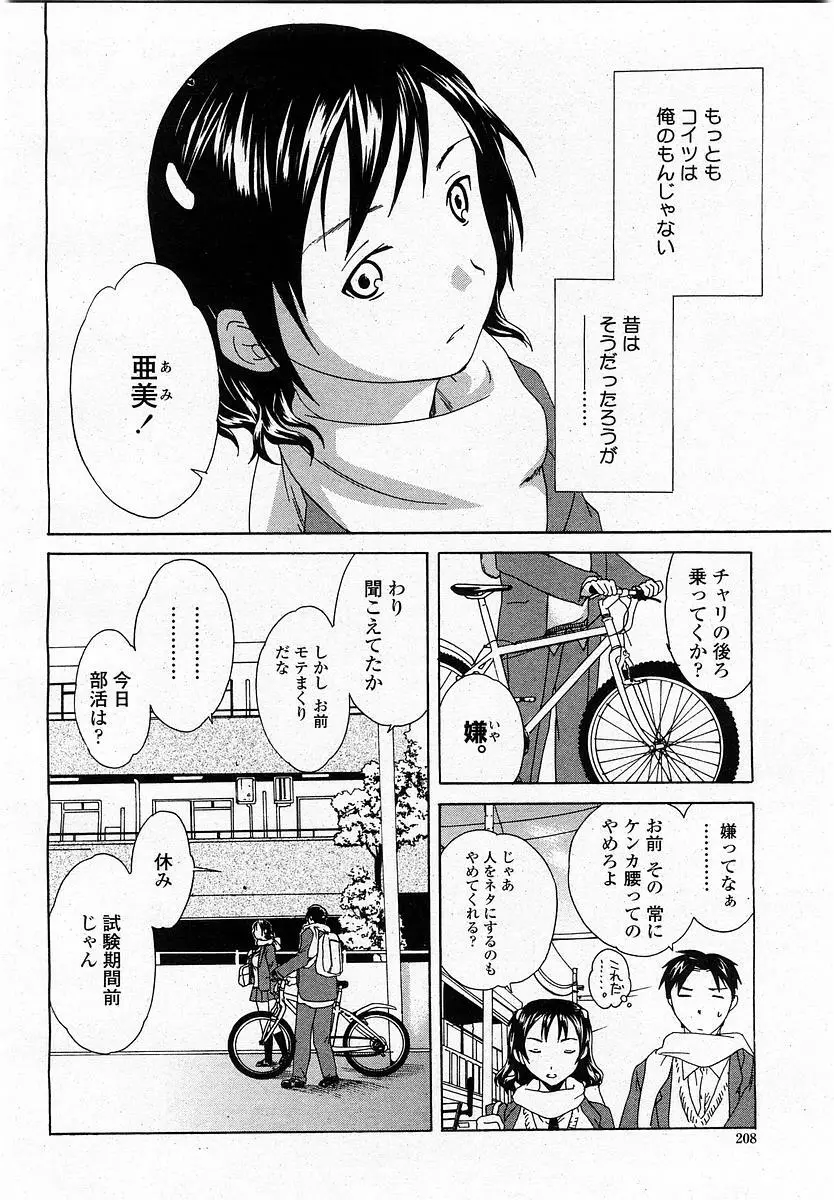 COMIC 桃姫 2004年1月号 208ページ