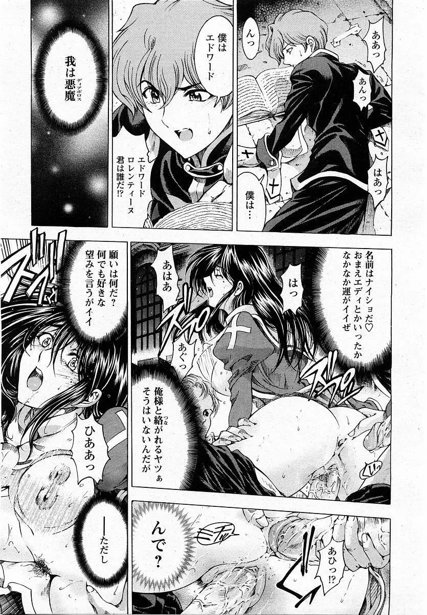 COMIC 桃姫 2004年1月号 21ページ