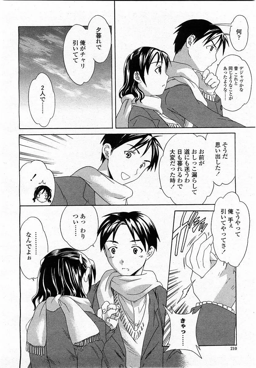 COMIC 桃姫 2004年1月号 210ページ