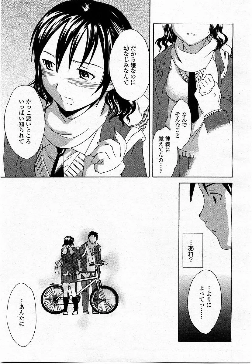 COMIC 桃姫 2004年1月号 211ページ