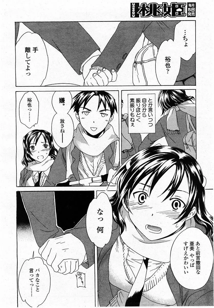 COMIC 桃姫 2004年1月号 212ページ