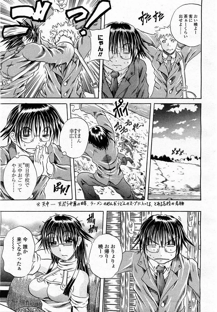 COMIC 桃姫 2004年1月号 227ページ