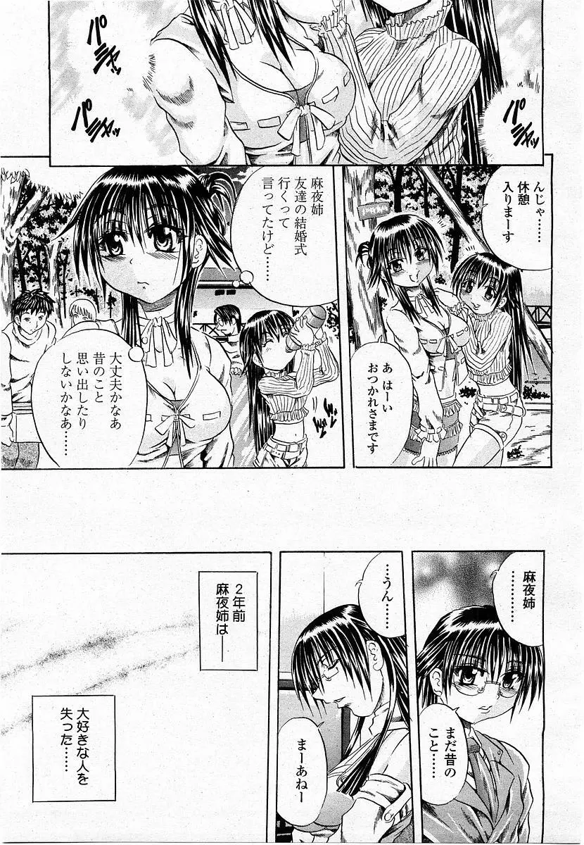 COMIC 桃姫 2004年1月号 229ページ