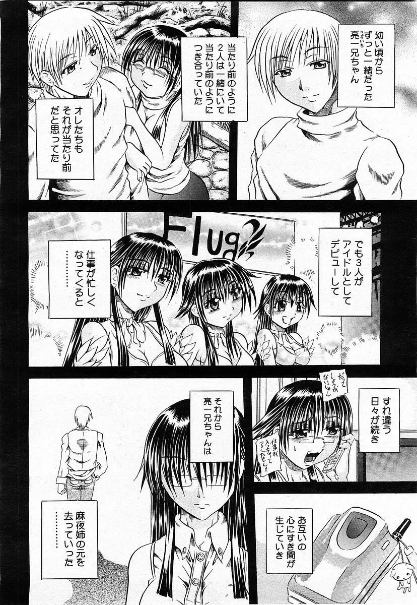 COMIC 桃姫 2004年1月号 230ページ