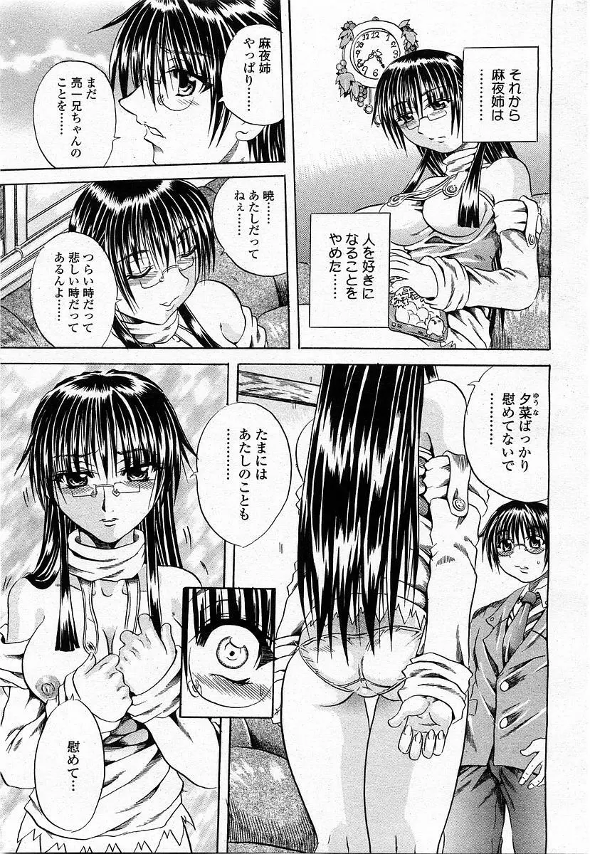 COMIC 桃姫 2004年1月号 231ページ