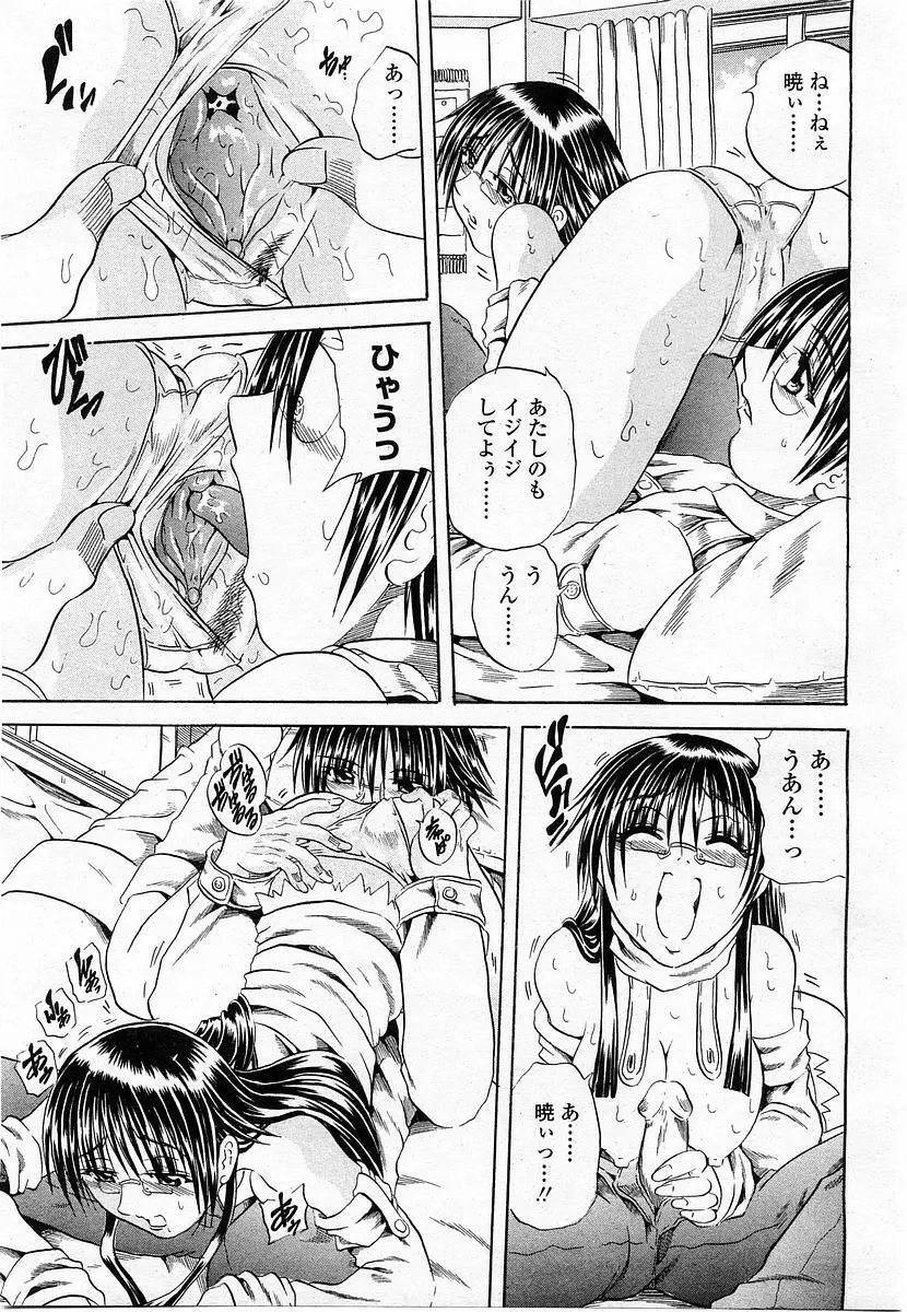 COMIC 桃姫 2004年1月号 233ページ