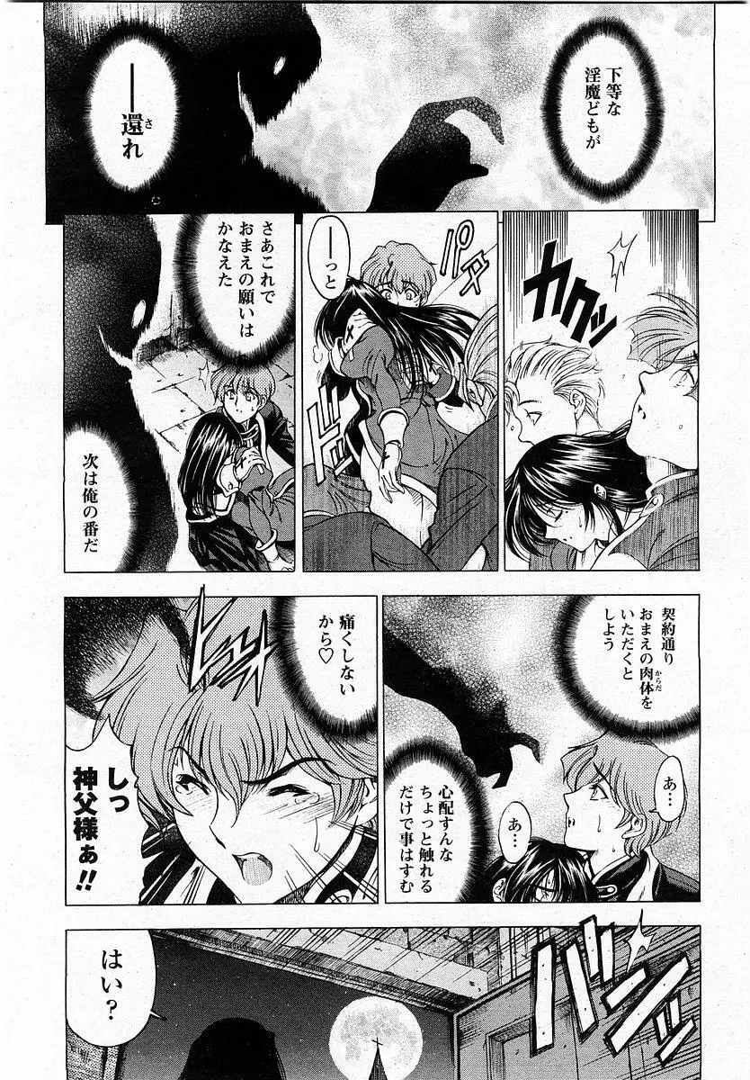 COMIC 桃姫 2004年1月号 24ページ