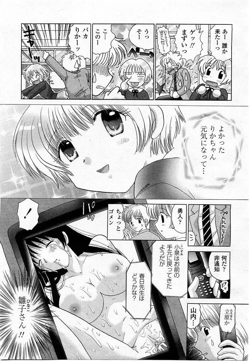 COMIC 桃姫 2004年1月号 245ページ