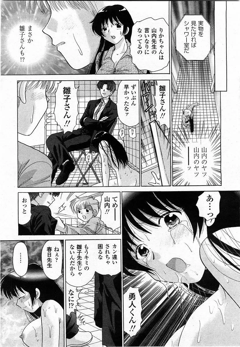 COMIC 桃姫 2004年1月号 246ページ