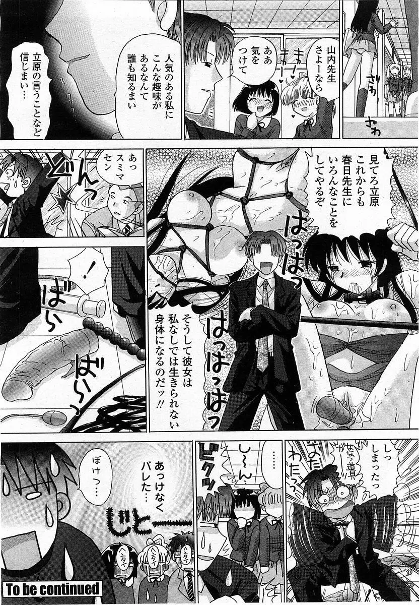 COMIC 桃姫 2004年1月号 256ページ