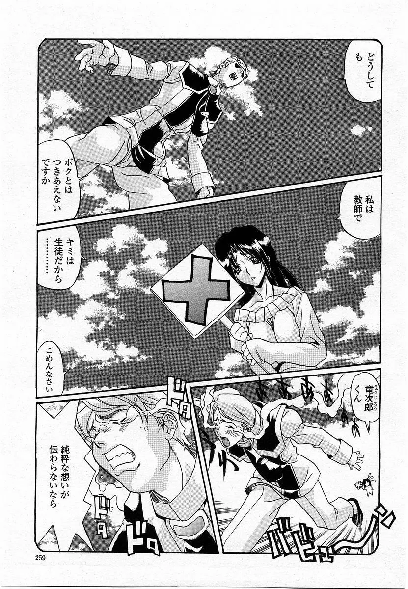 COMIC 桃姫 2004年1月号 259ページ