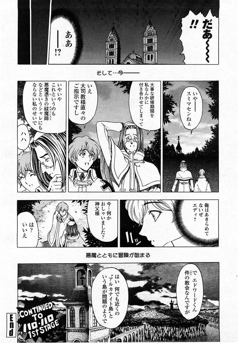 COMIC 桃姫 2004年1月号 26ページ