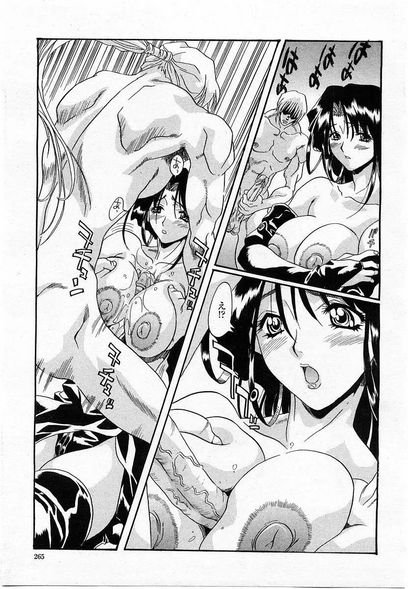 COMIC 桃姫 2004年1月号 265ページ