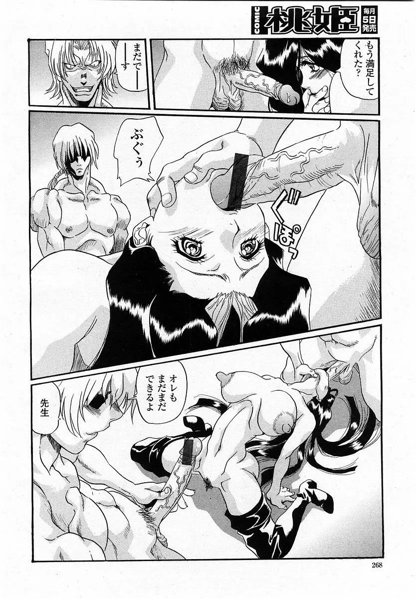 COMIC 桃姫 2004年1月号 268ページ
