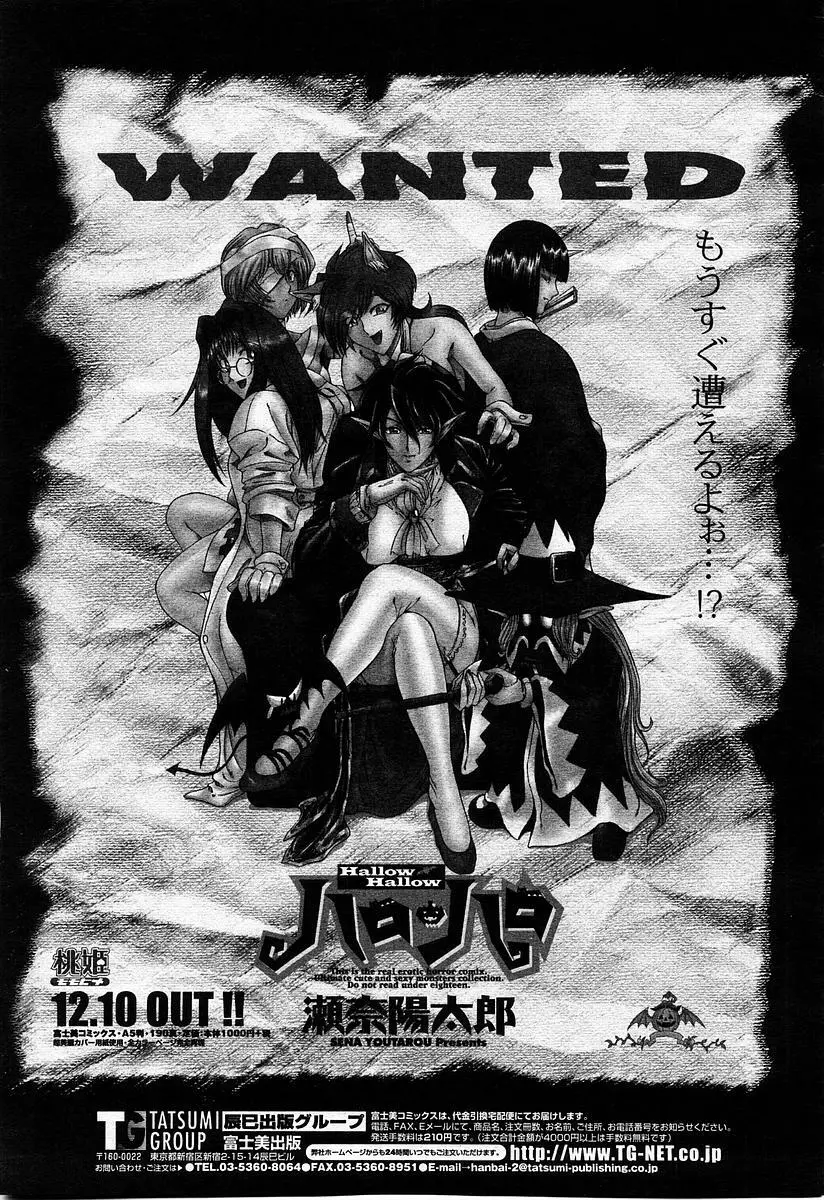 COMIC 桃姫 2004年1月号 27ページ