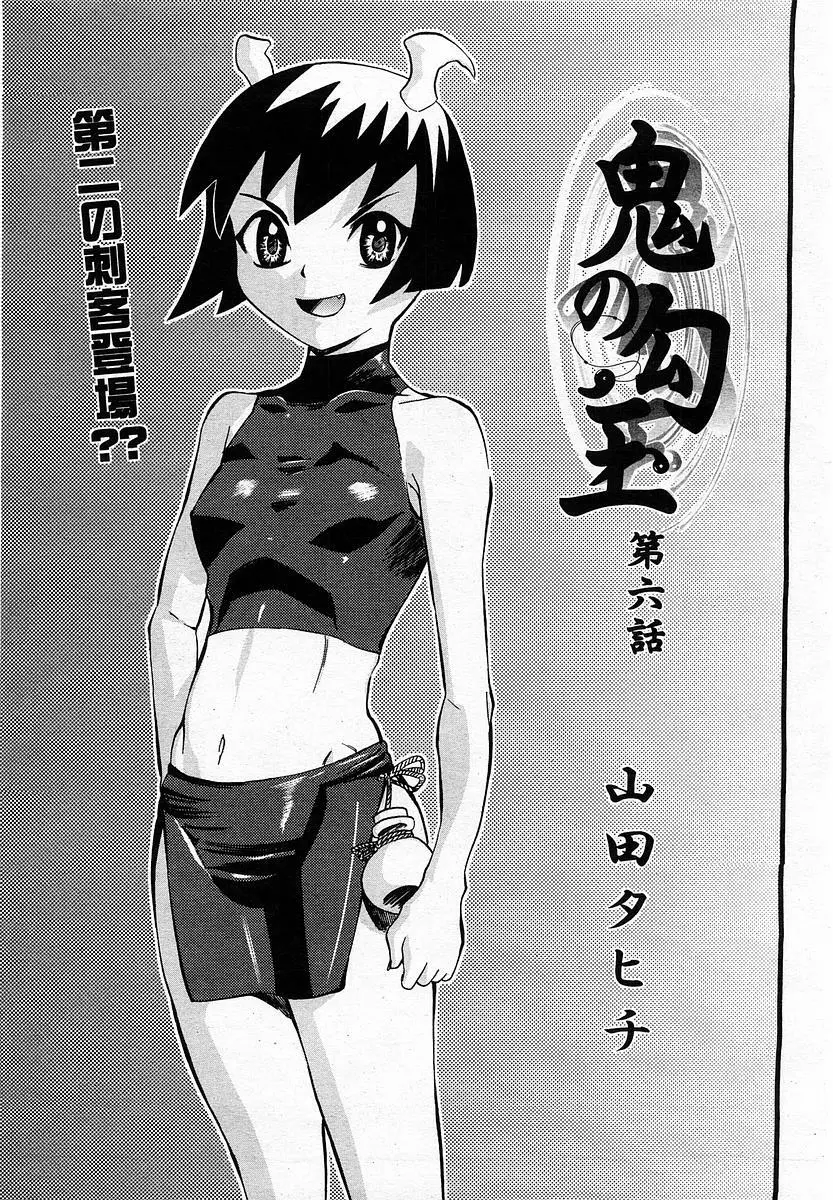 COMIC 桃姫 2004年1月号 275ページ